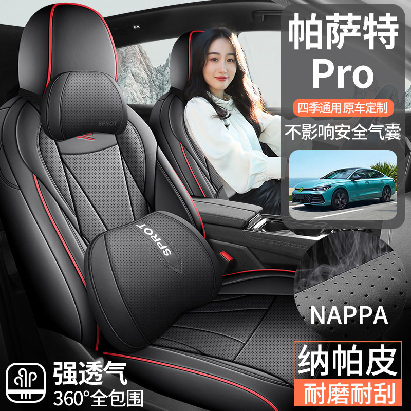 2025款大众帕萨特Pro龙耀版专用汽车座套四季座椅套全包围皮坐垫