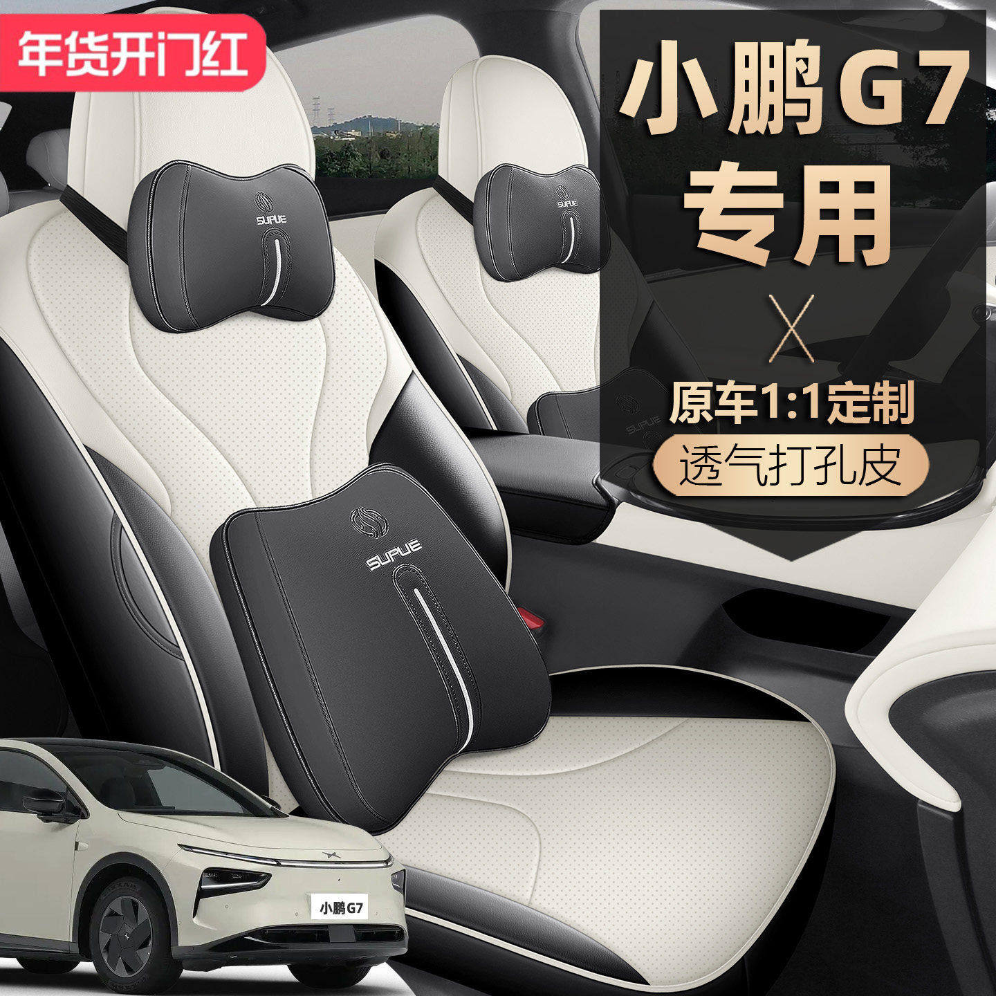 2025款小鹏G7座椅套全包小朋Max/Ultra座套皮专用车坐垫四季通用,汽车用品/电子/清洗/改装,专车专用座套/座垫,淘宝优惠券,粉丝福利购,淘宝优惠卷