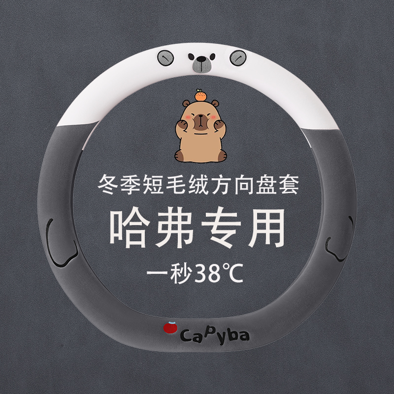 哈弗方向盘套h6大狗m6猛龙