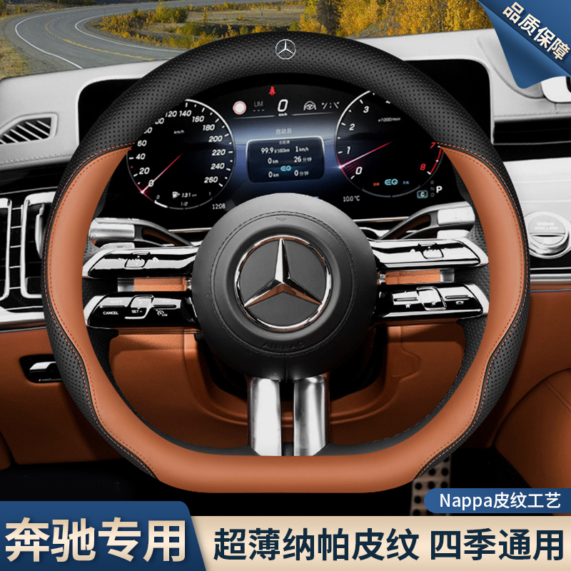 奔驰方向盘套C260LE300G3