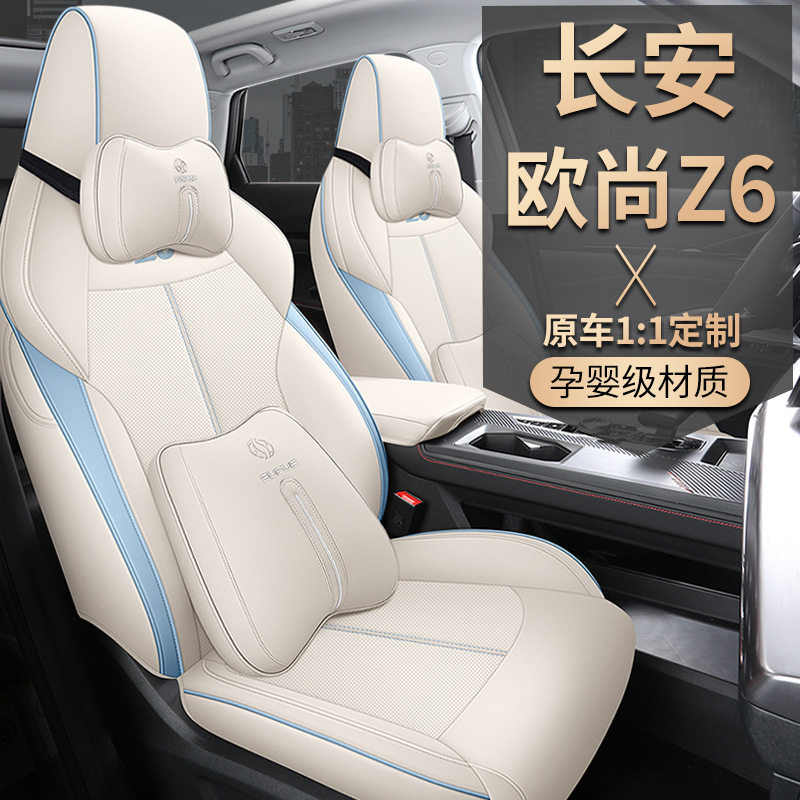 长安欧尚z6专用汽车坐垫1.5T蓝鲸座套2.0全包新能源idd四季座椅套