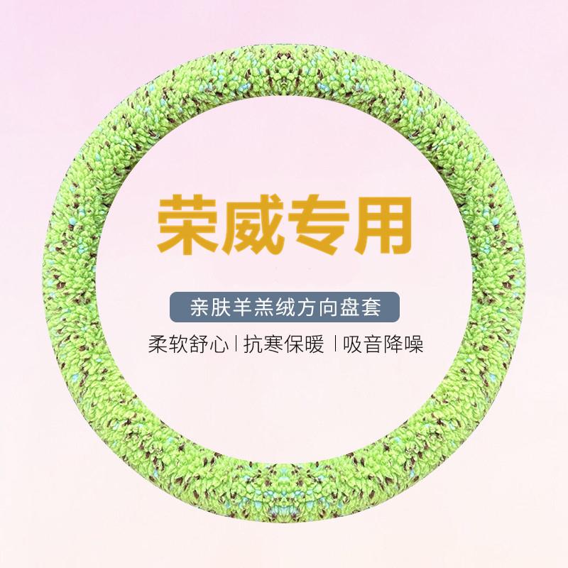 荣威r5方向盘套冬季羊羔毛