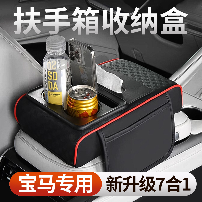七合一扶手箱垫车载纸巾盒