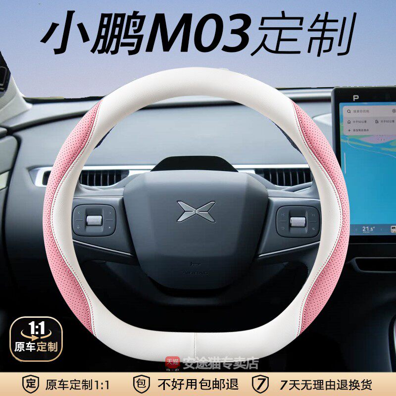 小鹏MONA03方向盘套四季
