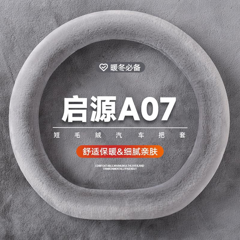 2025款长安启源A07方向盘