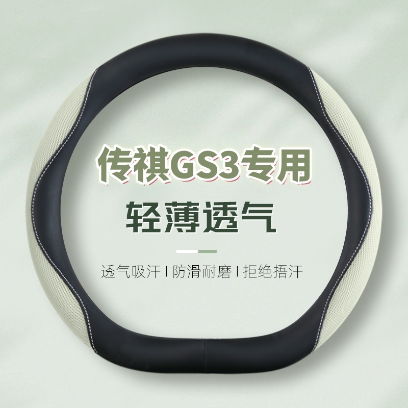 适用广汽传祺GS3影速方向