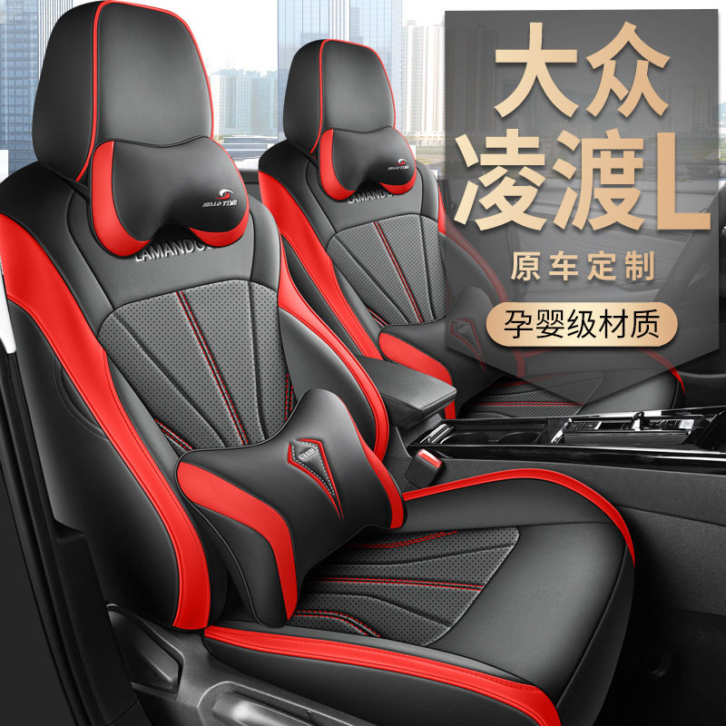 2023款大众凌渡L酷辣版炫辣版专用汽车座套四季座椅套全包围坐垫