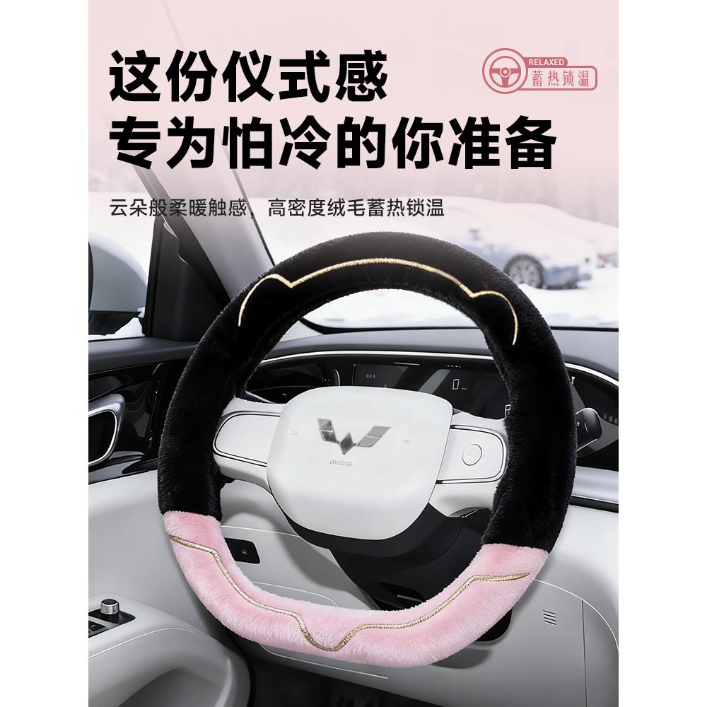 五菱宏光min专用毛绒方向