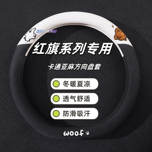 H5专用汽车方向盘套亚麻布艺透气防滑吸汗车把套 红旗HS3 HS5