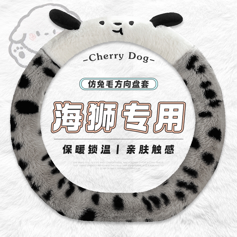 海狮05dmi方向盘套冬季毛