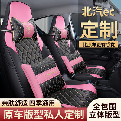 专车用汽座套北新能源EC22