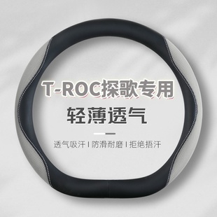 ROC探歌方向盘套皮防滑 把套 大众T 19款 适用25