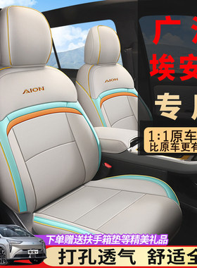 2025款广汽新能源埃安yplus座椅套全包专用座套四季24款y汽车坐垫