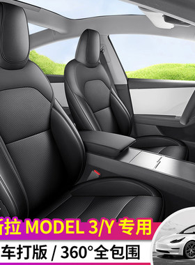 特斯拉model3/y座套全包汽车坐垫四季座椅套2025款焕新版