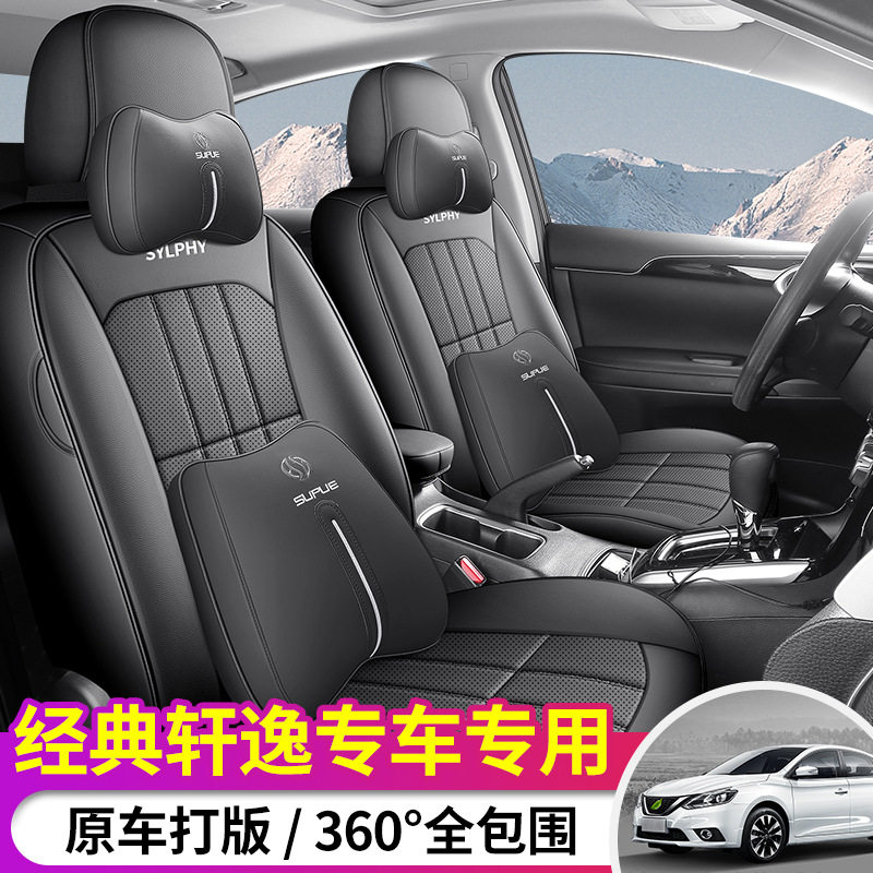 专用于日产尼桑经典轩逸全包汽车座套夏季打孔坐垫透气皮革座椅套