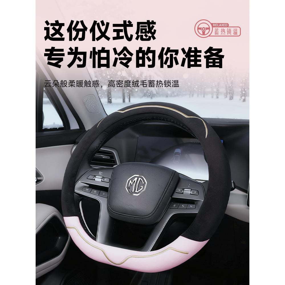 名爵MG4毛绒方向盘套冬新