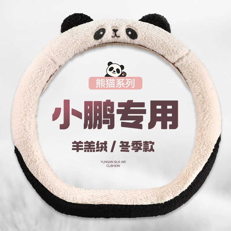小鹏g7方向盘套冬季羊羔毛