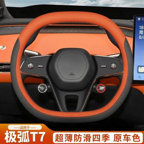 适用于极狐阿尔法T7方向盘