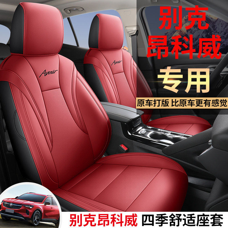 21-25款别克昂科威S Plus改款专用汽车座套四季座椅套全包围坐垫