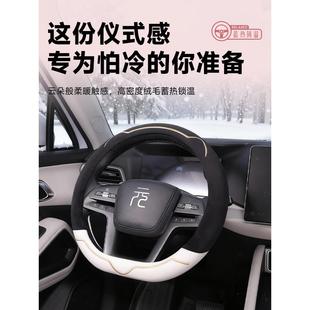 适用比亚迪元plus毛绒方向盘套汽车保护套把套女士冬季保暖高级感