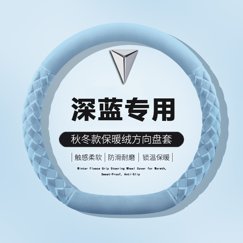 适用长安深蓝s0705方向盘