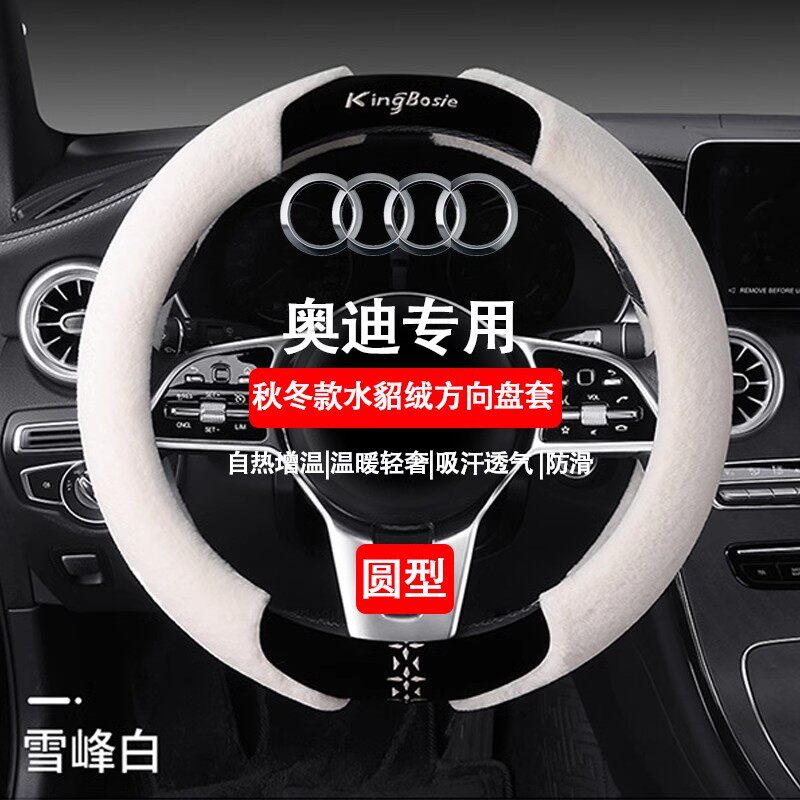 奥迪专用冬季方向盘套A4L6
