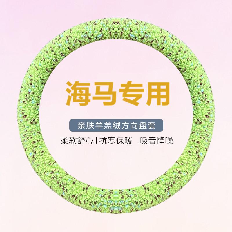 毛绒方向盘套适用海马S5M6