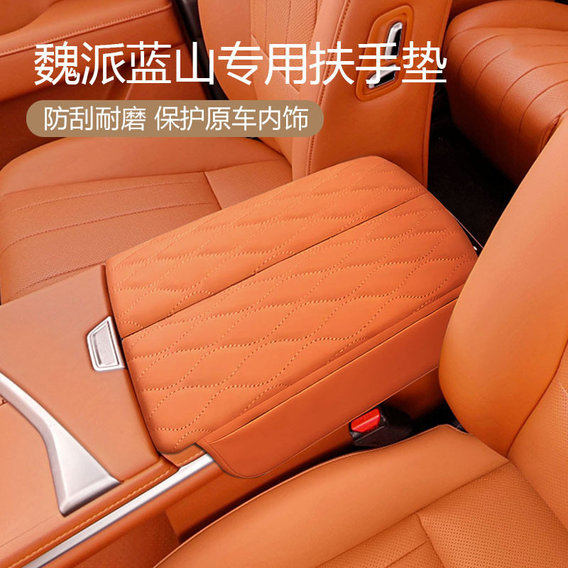 适用于魏牌蓝山扶手箱皮套内饰升级改装手扶套专用防护皮汽车用品,汽车用品/电子/清洗/改装,扶手箱保护套,淘宝优惠券,粉丝福利购,淘宝优惠卷