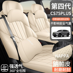 2025款长安CS75PLUS第四代座椅套新蓝鲸座套皮革专用汽车坐垫全包
