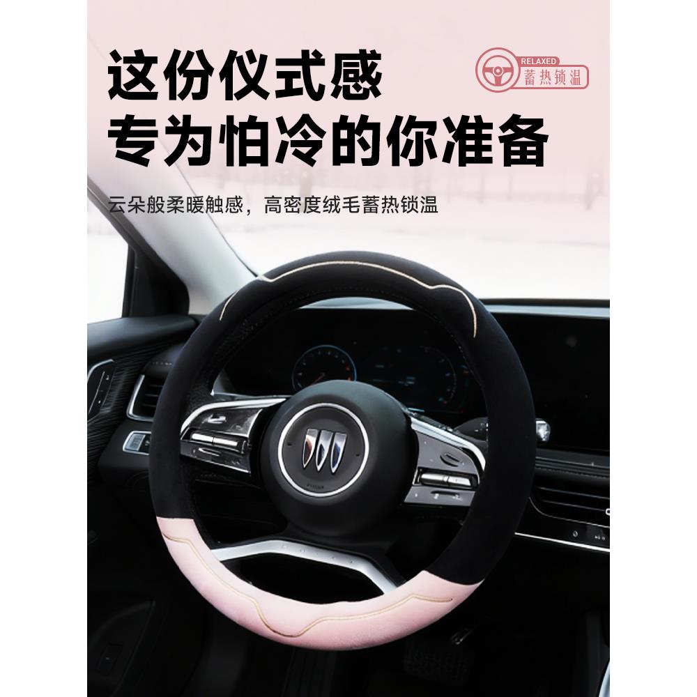 别克毛绒方向盘套威朗pro