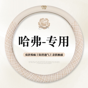 哈弗h6方向盘套大狗二代猛龙h2四季 f7枭龙透气防滑车把套 通用m6