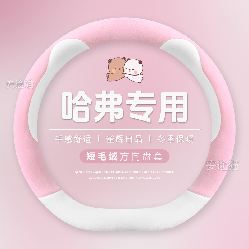 汽车方向盘套冬季毛绒哈弗