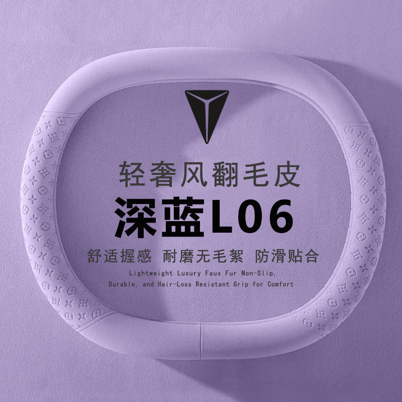 2026款长安深蓝L06方向盘套26款内饰改装配件用品超薄四季车把套