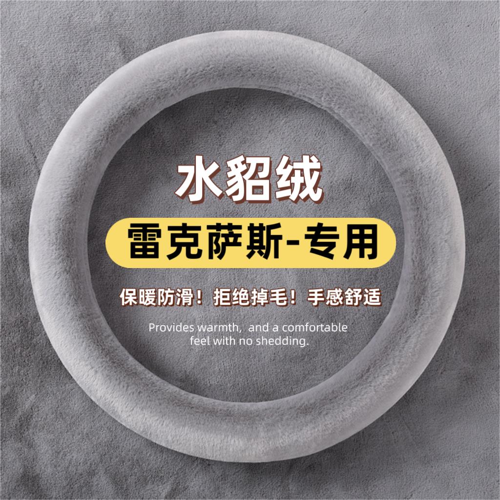 适用雷克萨斯方向盘套ES20