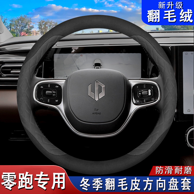 2223款零跑C1101T03方向