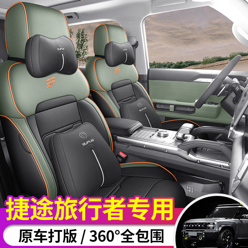 捷途旅行者全包座套捷途山海T2专用汽车坐垫四季通用透气皮革座套,汽车用品/电子/清洗/改装,专车专用座套/座垫,淘宝优惠券,粉丝福利购,淘宝优惠卷