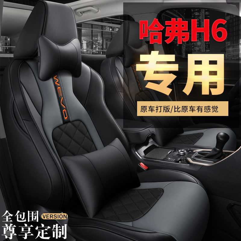 款全新哈弗h6汽车坐垫2019哈佛酷派运动版全包四季座套座椅专车