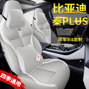 2021款比亚迪秦plusdmi专用汽车座套秦plusev全包座椅套四季坐垫