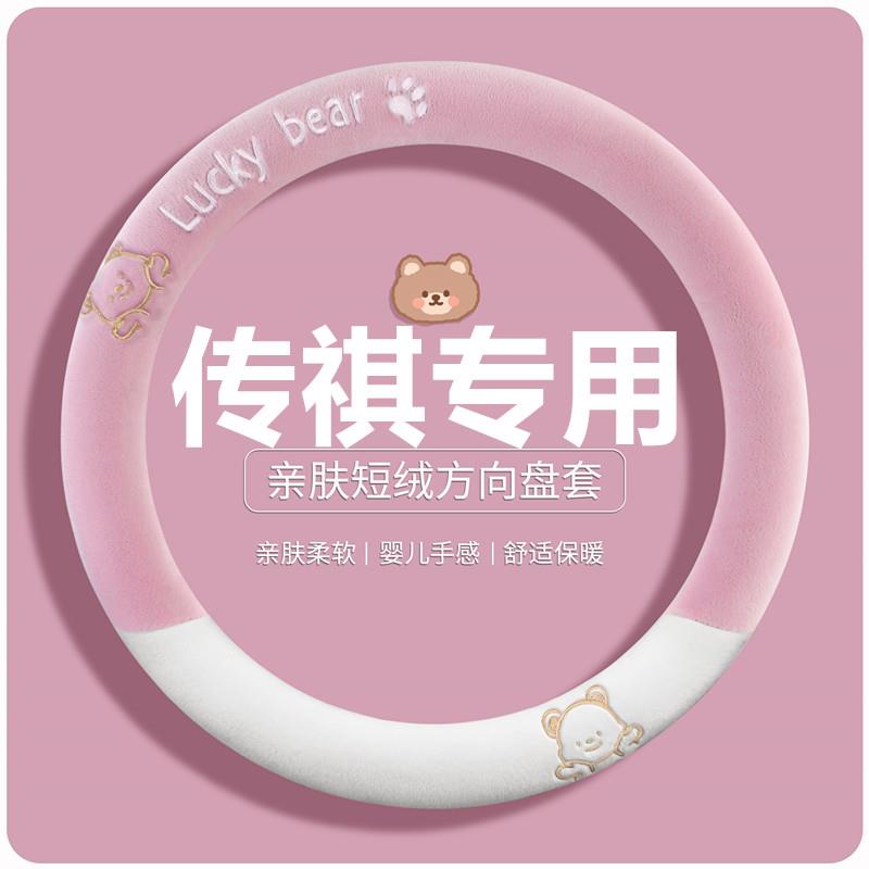 广汽传祺GS4方向盘套38往