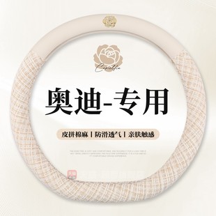 Q7四季 奥迪a4L方向盘套高级感a6L Q5L 通用透气防滑车把套