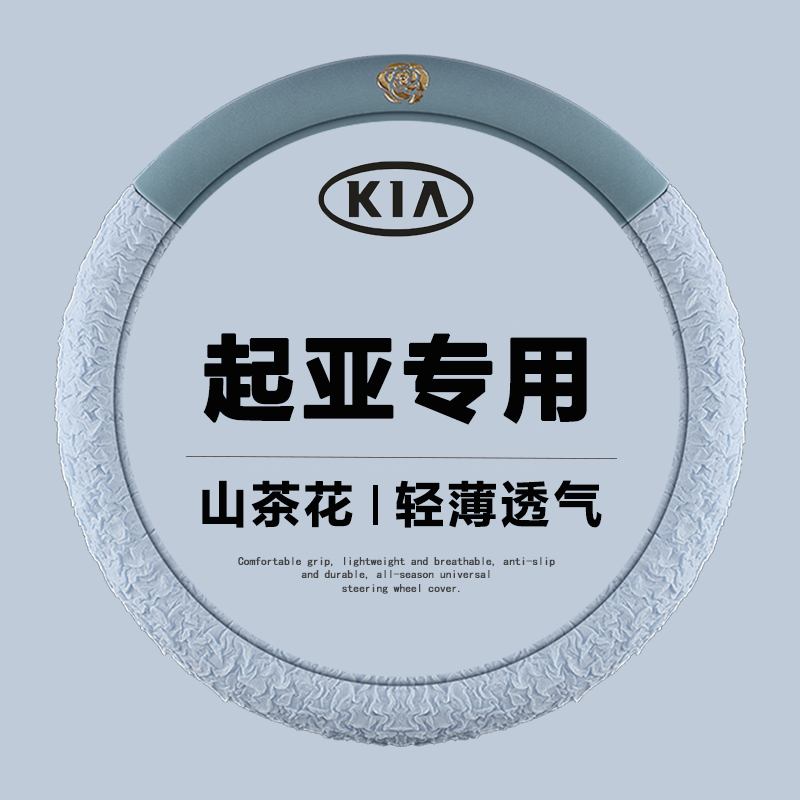 起亚方向盘套K3智跑k5福瑞