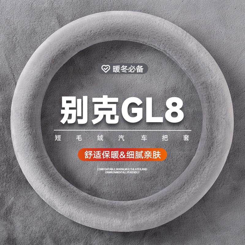 23款别克GL8方向盘套ES陆