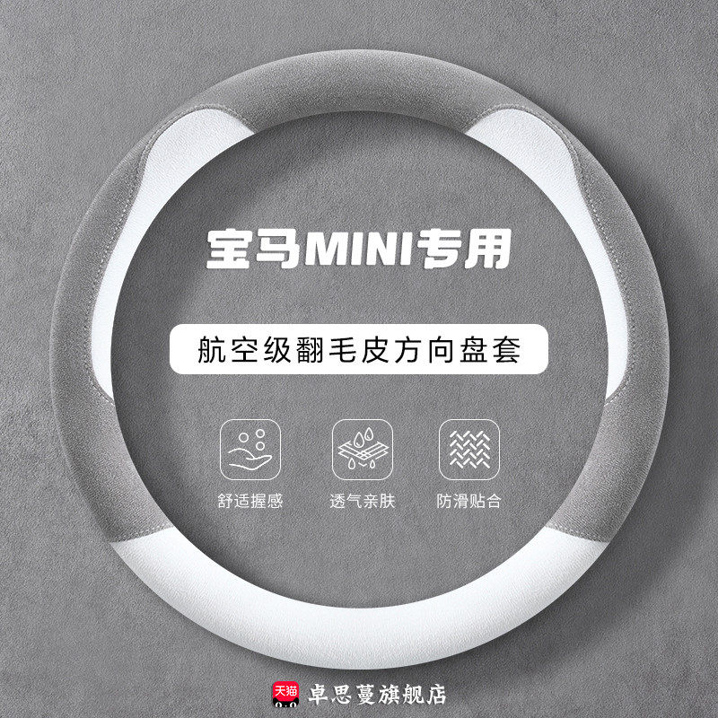 适用宝马mini方向盘套专用车内装饰用品四季通用麂皮绒防滑车把套