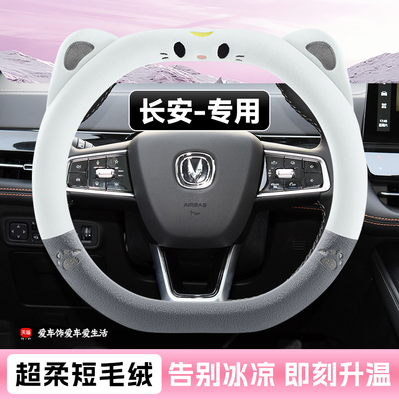 适用长安univk方向盘套逸