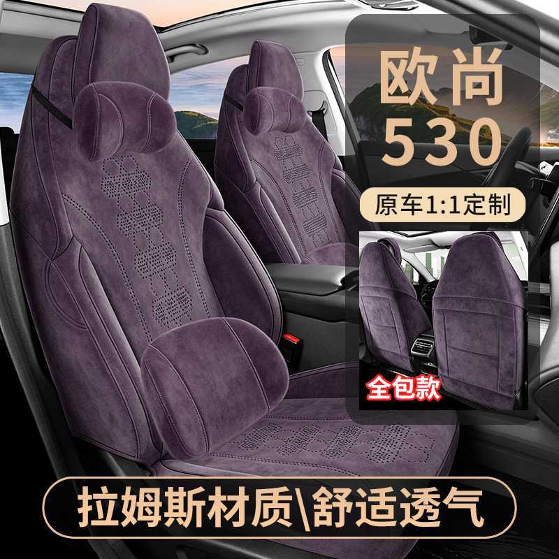 长安欧尚530专用汽车座套拉姆斯透气四季通用全包座椅套透气座垫