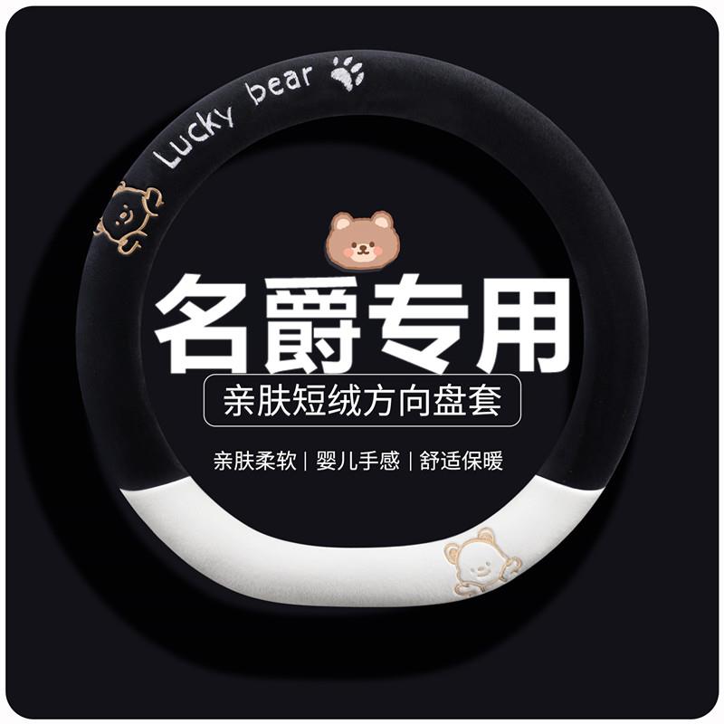适用名爵MG7方向盘套毛绒6