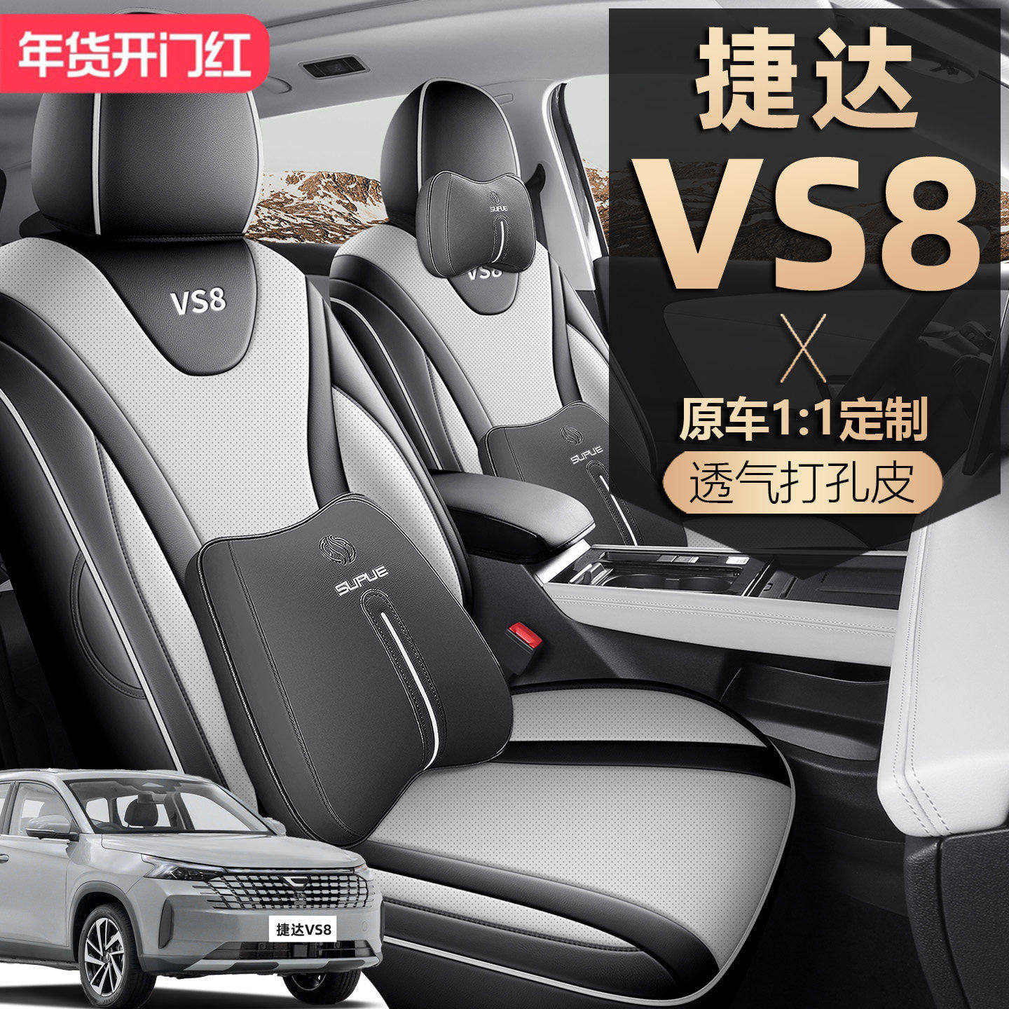 2026款大众捷达VS8座椅套全包智行至尊全能版座套专用汽车坐垫皮,汽车用品/电子/清洗/改装,专车专用座套/座垫,淘宝优惠券,粉丝福利购,淘宝优惠卷