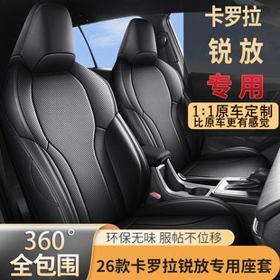 适用于26款丰田卡罗拉锐放座椅套全包围四季通用座套内饰汽车坐垫