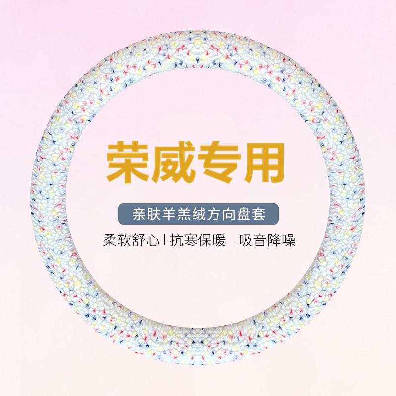 荣威r5方向盘套羊羔可爱i5