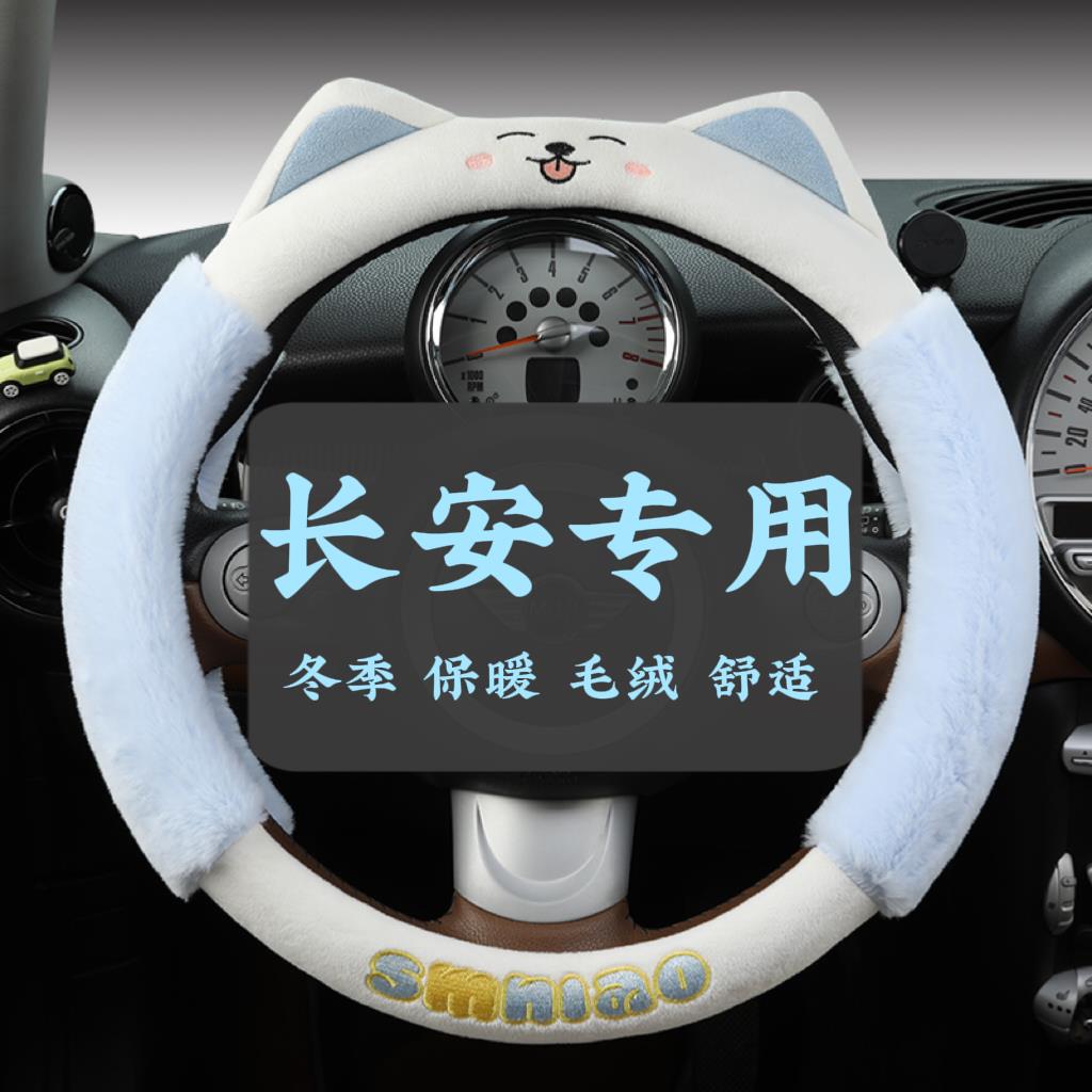 适用长安univ方向盘套逸动